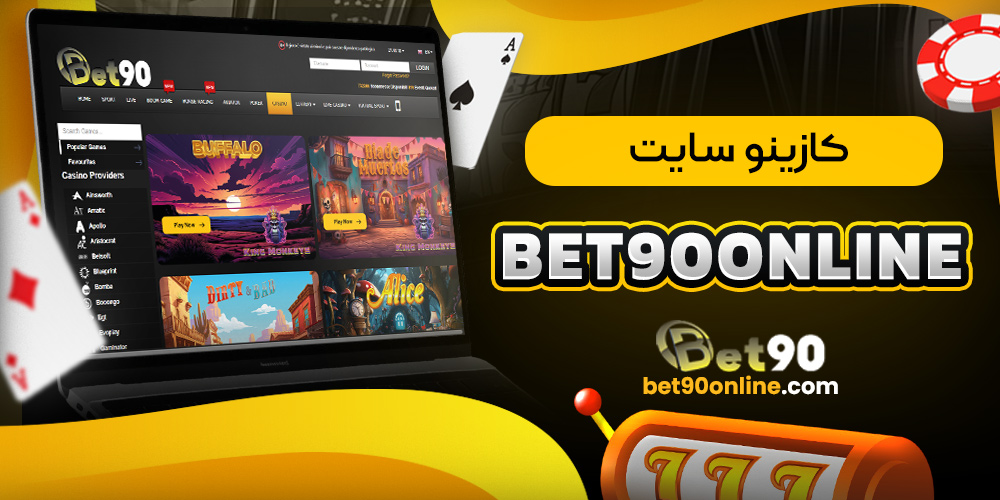 کازینو سایت bet90online