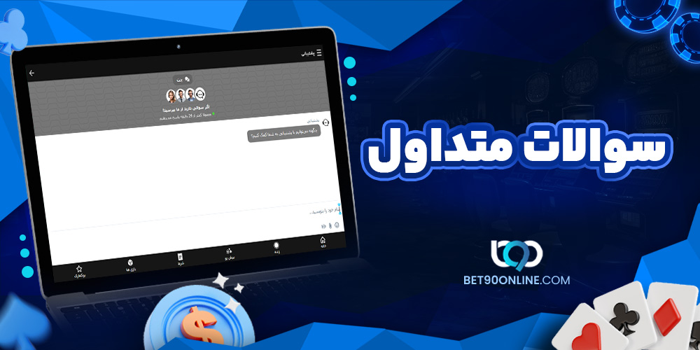 سوالات متداول سوالات متداول